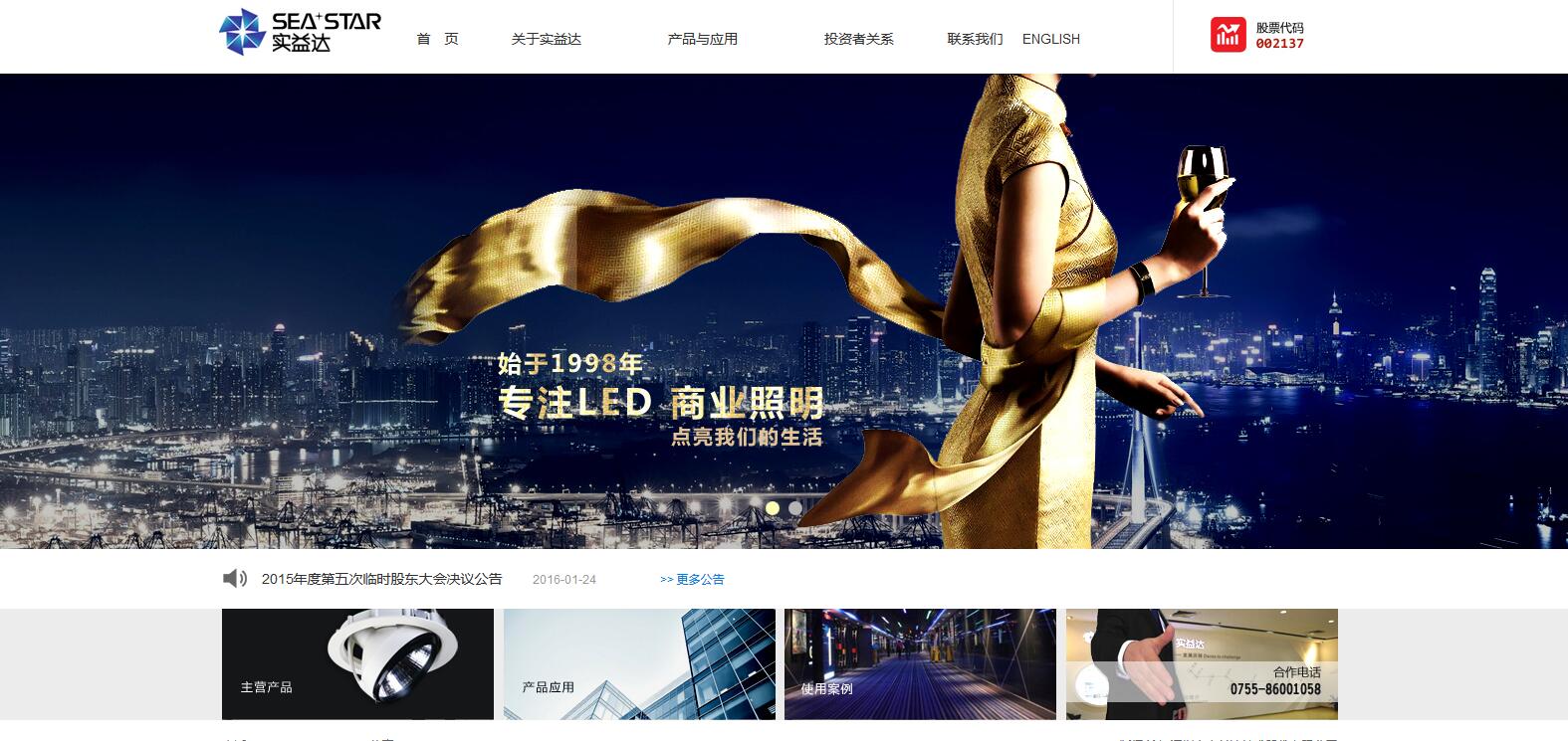 深圳市實(shí)益達(dá)技術(shù)股份有限公司